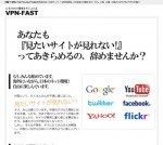 中国からVPN使って好きなサイトへアクセスしよう!