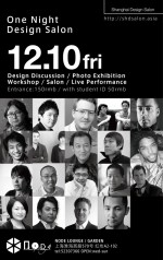 上海で活動する様々な国籍のクリエイター集いの一夜。One Night Design Salon