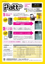 【新サービス】中国モバイルソリューション「Patt」リリース