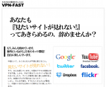 VPN-FASTがMac,iPhone,Android対応しました。