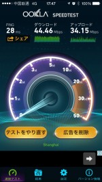 やっと4Gになりました。(中国聯通)