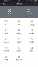 WeChat ウォレット(微信銭包)登録できた!