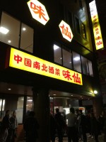 名古屋出張