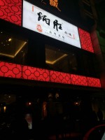 広州の巨大IT企業を訪問と絶品広東料理の炳胜品味