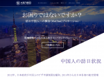 訪日中国人向けWeChat(微信)運用サービスのサイト公開